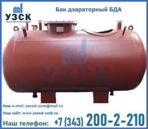 Бак дэараторный БДА в Омске