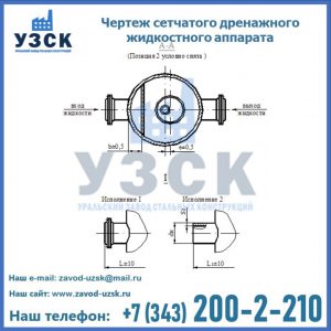 Чертеж сетчатого дренажного жидкостного аппарата в Омске
