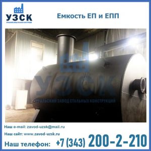 Емкость подземная ЕП и ЕПП в Омске