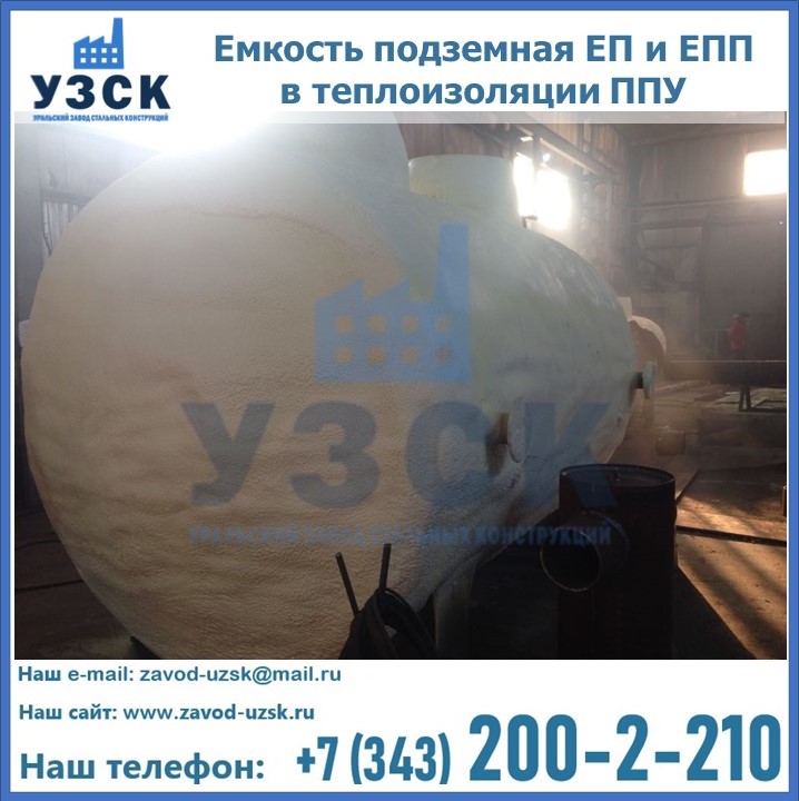 Емкость подземная ЕП и ЕПП в теплоизоляции в Омске