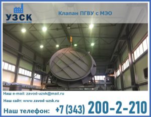 клапан ПГВУ круглый в Омске