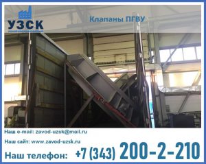 клапан ПГВУ с МЭО в Омске