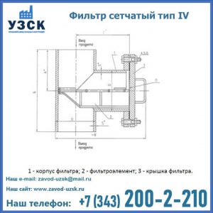 Фильтр сетчатый ФС по Т-ММ-11-2003 в Омске