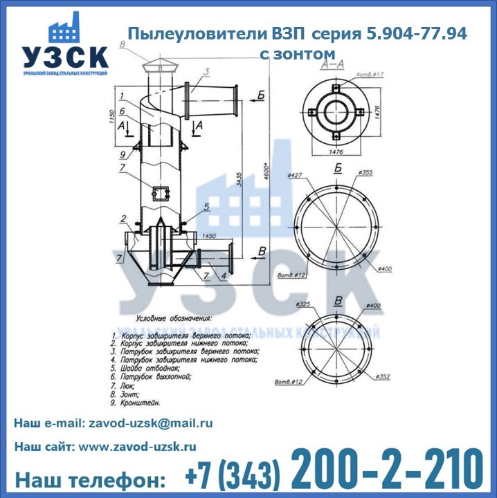 Пылеуловители ВЗП серия 5.904-77.94 с зонтом в Омске