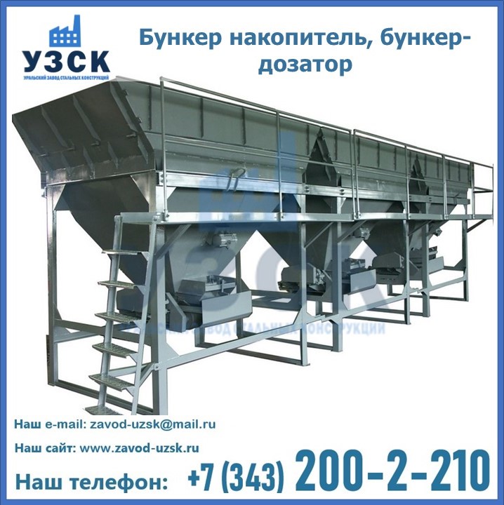 Бункер накопитель, бункер-дозатор в Омске