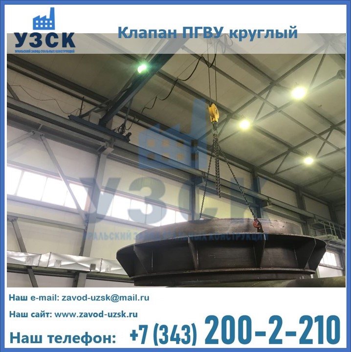Клапан круглый ПГВУ в Омске