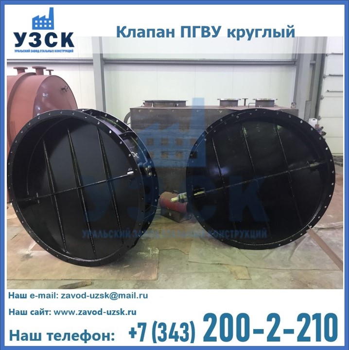 Клапан круглый ПГВУ в Омске