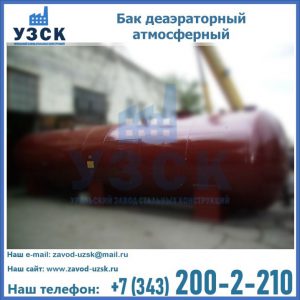 Бак БДА деаэраторный установка в Омске