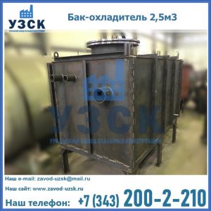 Купить бак-охладитель 2,5м3 в Омске