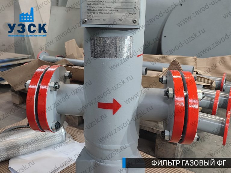 фото фильтров газовых ФГ в Омске