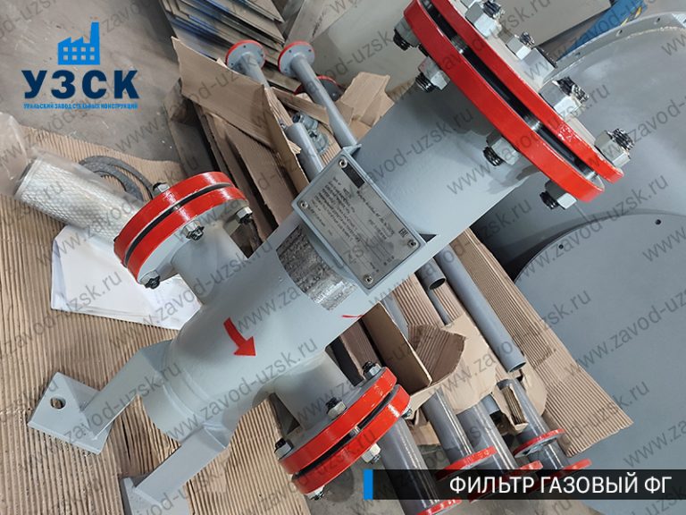газовые фильтры ФГ в Омске