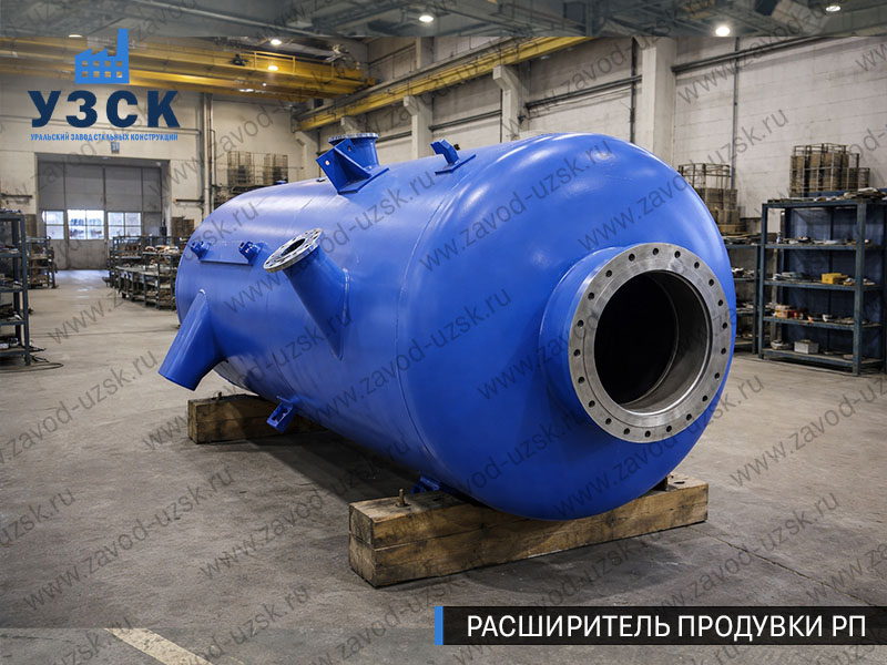 изображение Расширителя периодической продувки РП, РППв Омске