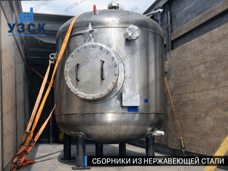 Вертикальный сборник из нержавеющей стали в Омске